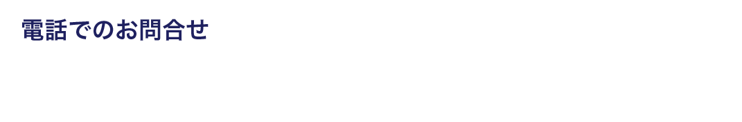 tel:0566-70-7766