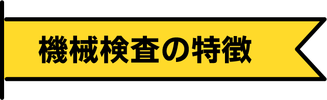 金属プレス加工の特徴
