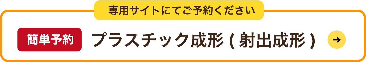 簡単予約 金属プレス加工